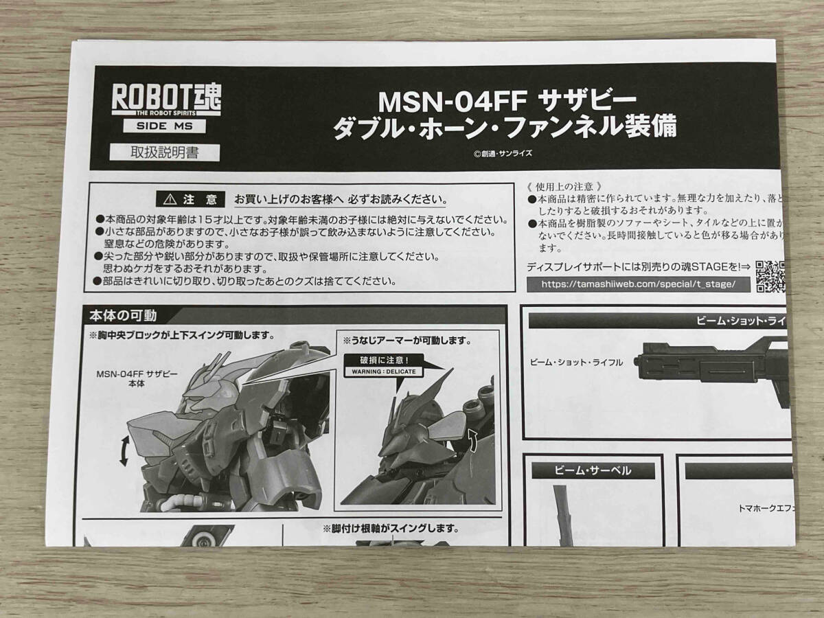 ROBOT魂 MSN-04FF サザビー ダブル・ホーン・ファンネル装備 ROBOT魂 MSN-04FF サザビー ダブル・ホーン・ファンネル装備