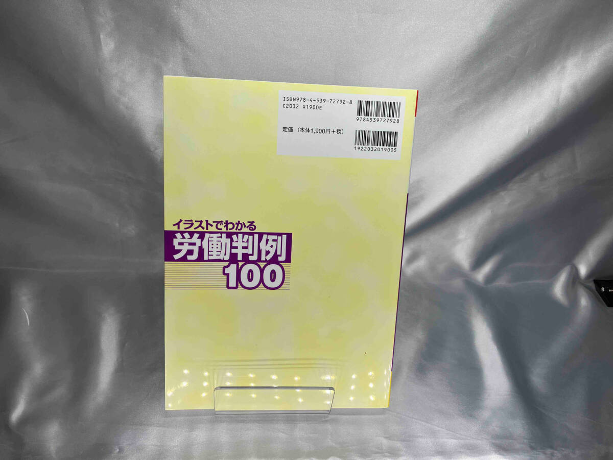 社労士Vイラストでわかる労働判例100 社労士V受験指導班_画像3