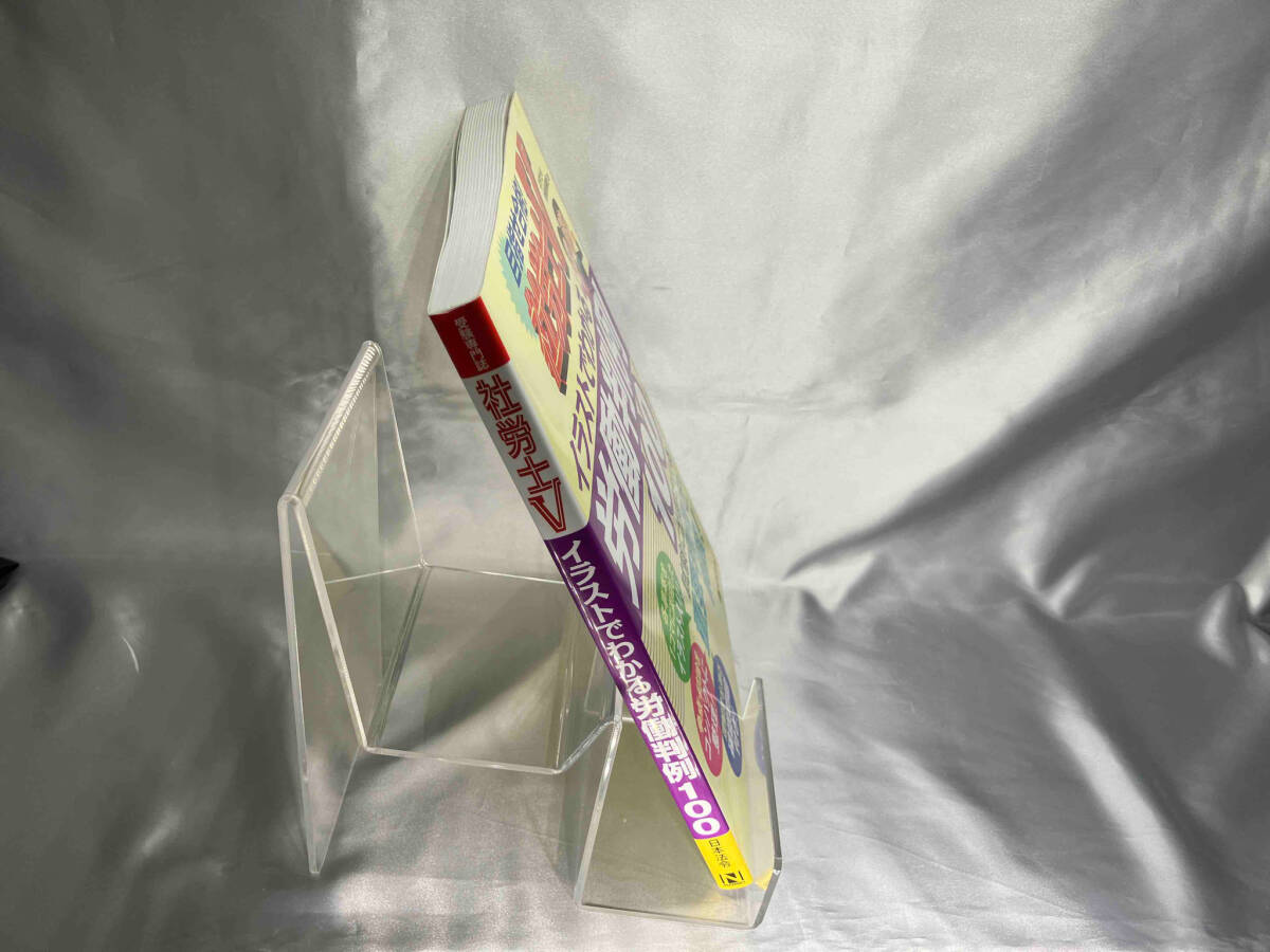 社労士Vイラストでわかる労働判例100 社労士V受験指導班_画像2