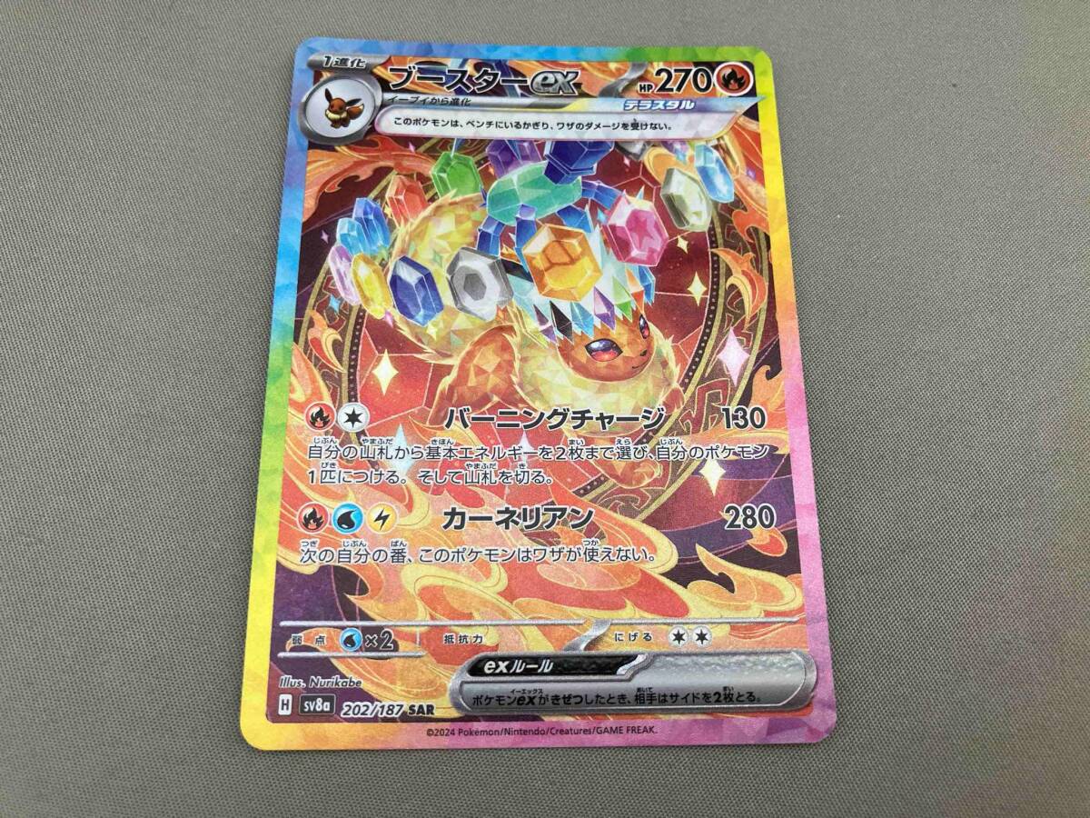 ブースターex(202/187) SAR ポケモンカードゲーム