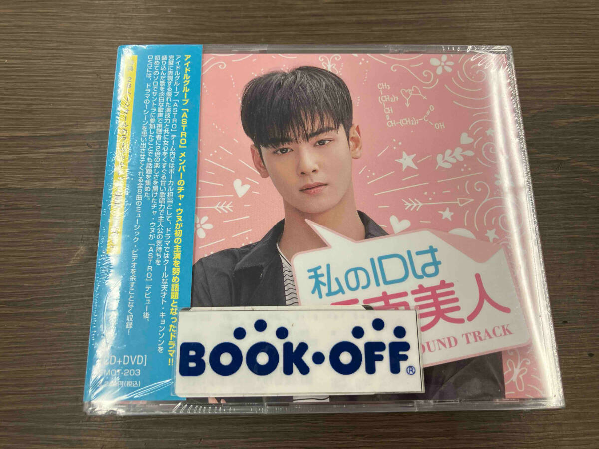 帯あり 美品　未開封品 (TVサウンドトラック) CD 「私のIDは江南美人」Original Sound Track