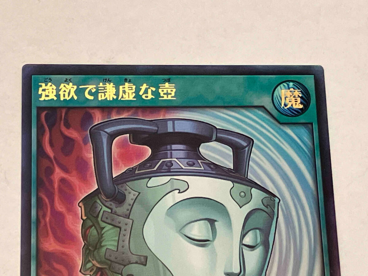 強欲で謙虚な壺 UR 遊戯王RUSH DUEL - シングルカード 強欲で謙虚な壺 UR 遊戯王RUSH DUEL - シングルカード