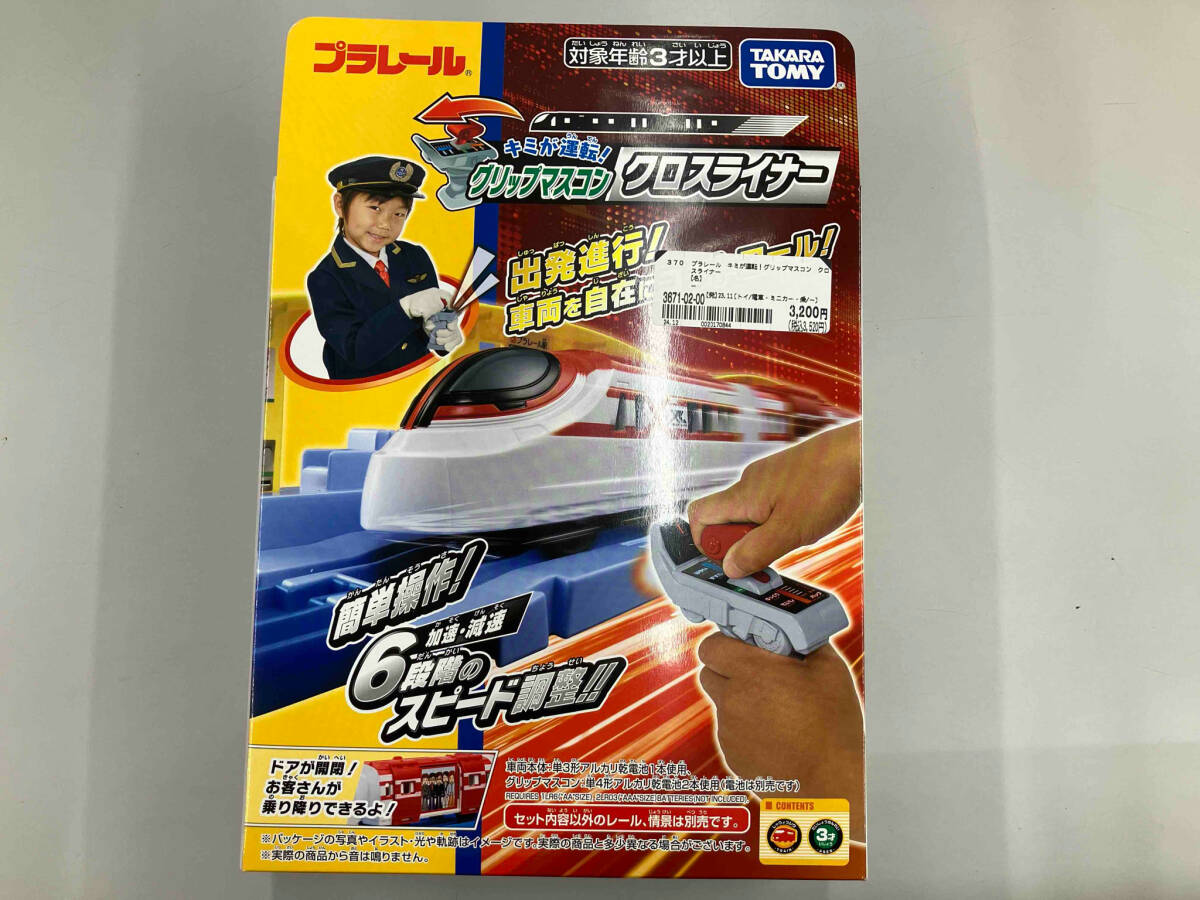 プラレール キミが運転!グリップマスコン クロスライナー