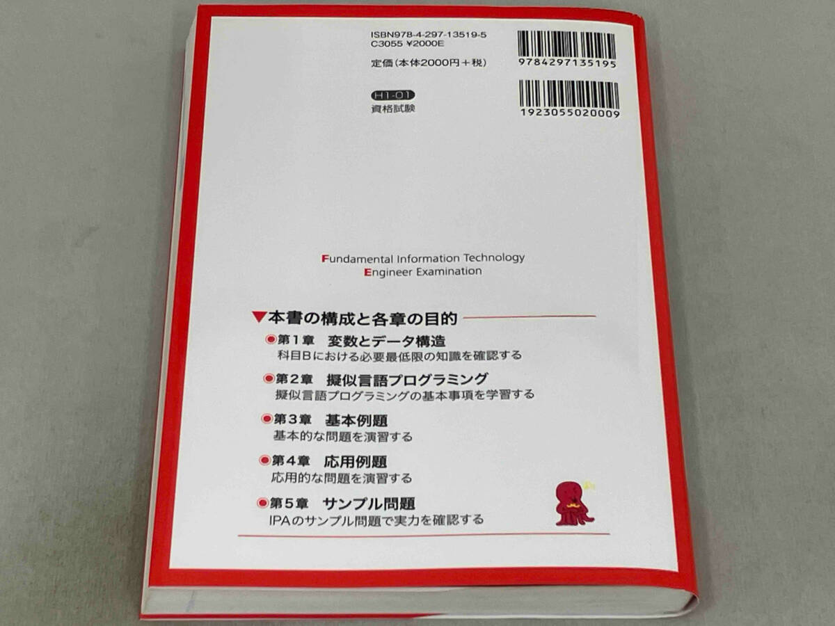 基本情報技術(shù)者【科目B】アルゴリズム×擬似言語トレーニングブック 大滝みや子