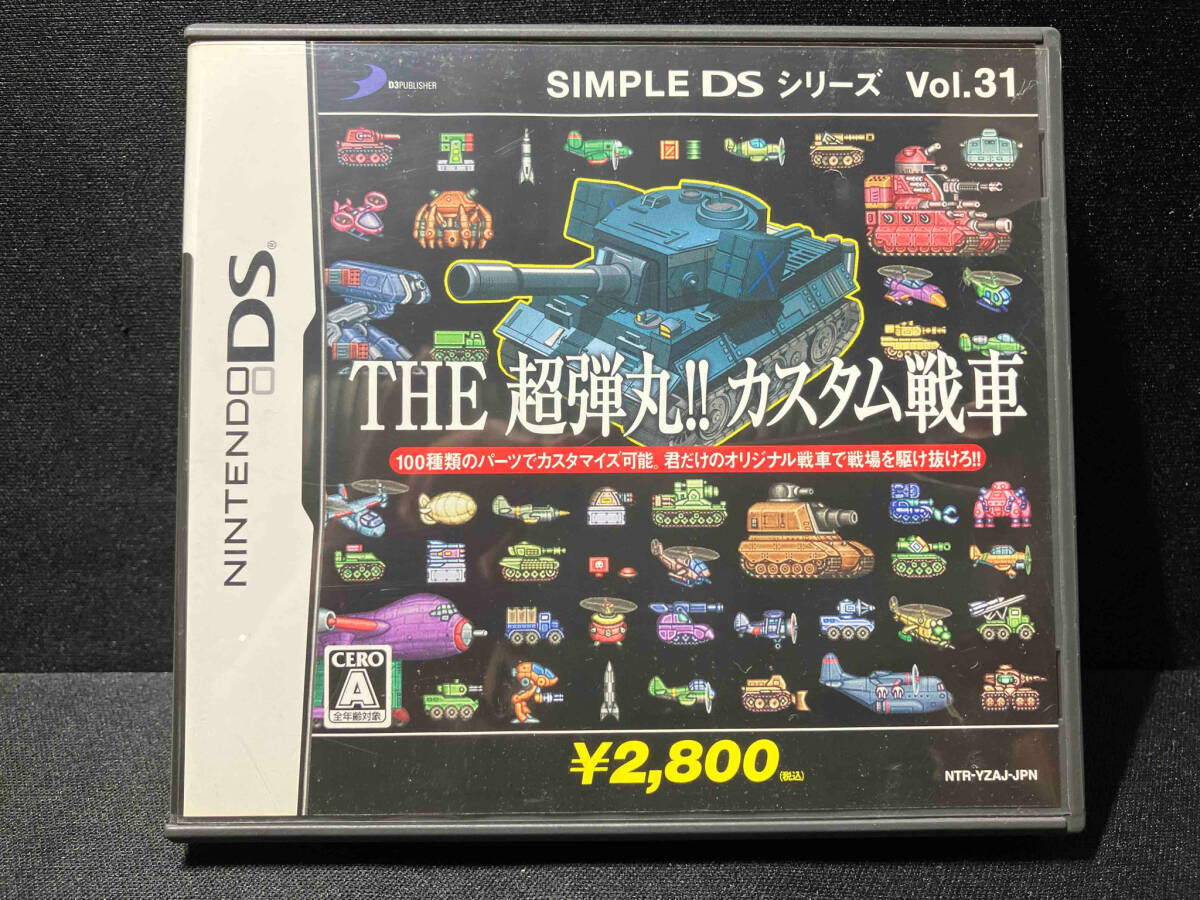 ニンテンドーDS THE 超弾丸!! カスタム戦車 SIMPLE DSシリーズ Vol.31