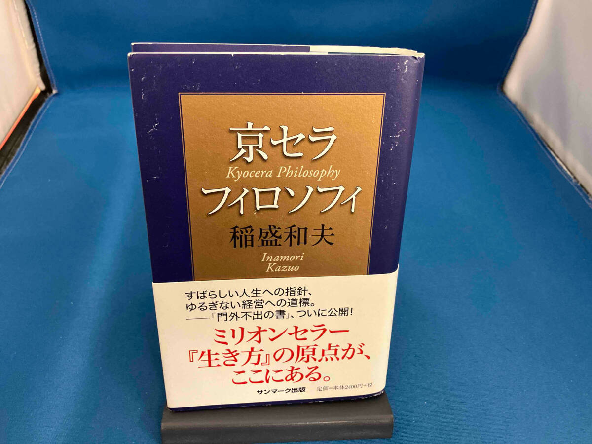 Kyocera firosofi.. Kazuo Kyocera firosofi.. Kazuo