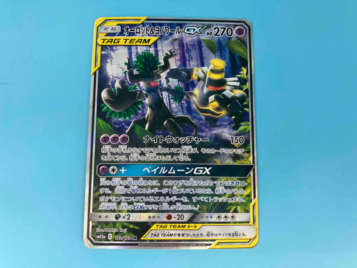 オーロット&ヨノワールGX(179/173) SR ポケモンカードゲーム　超タイプ