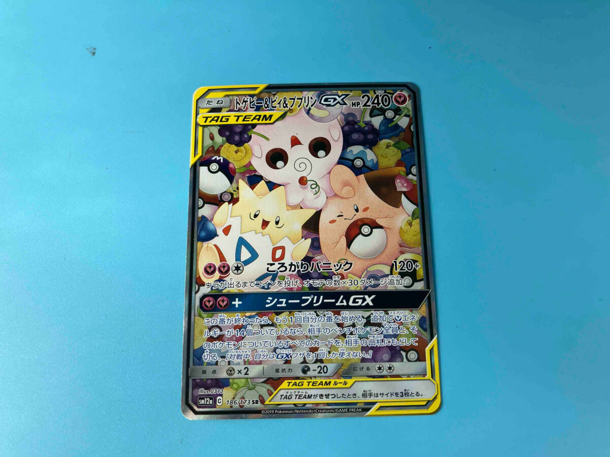定番のお歳暮&冬ギフトの商品をすべ トゲピー&ピィ&ププリンGX(186/173) SR ポケモンカードゲーム シングルカード