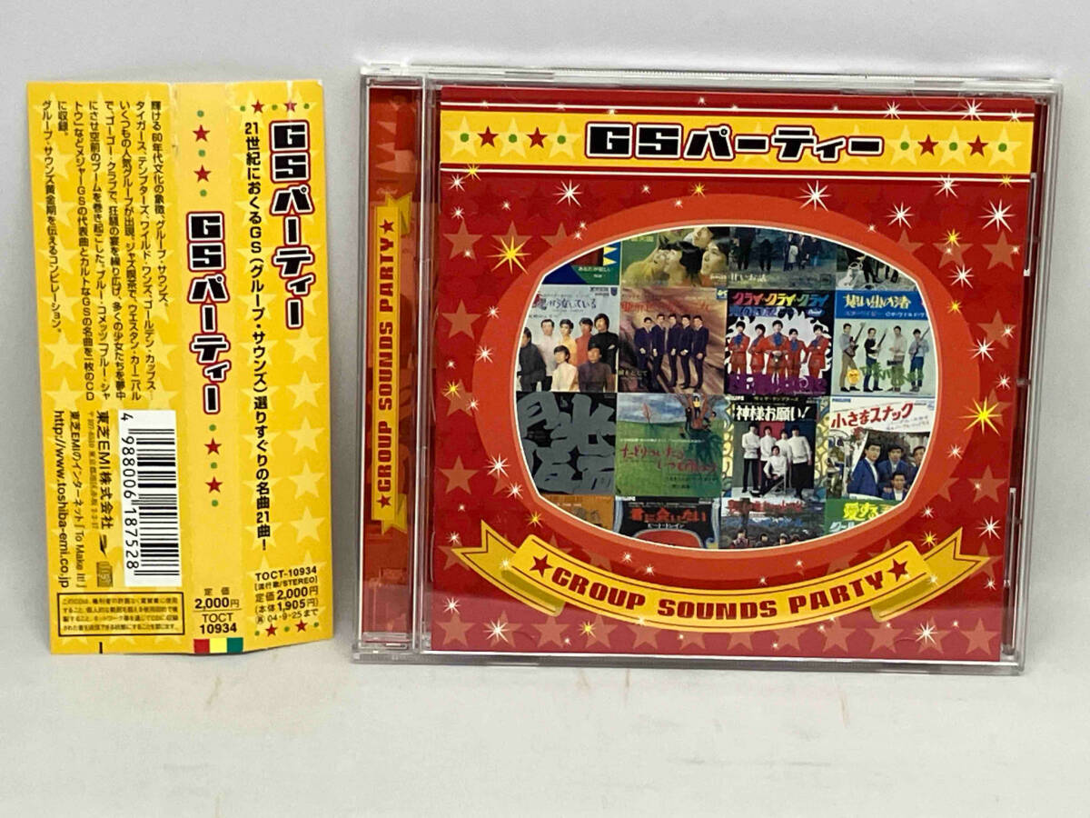 (オムニバス) CD GSパーティー