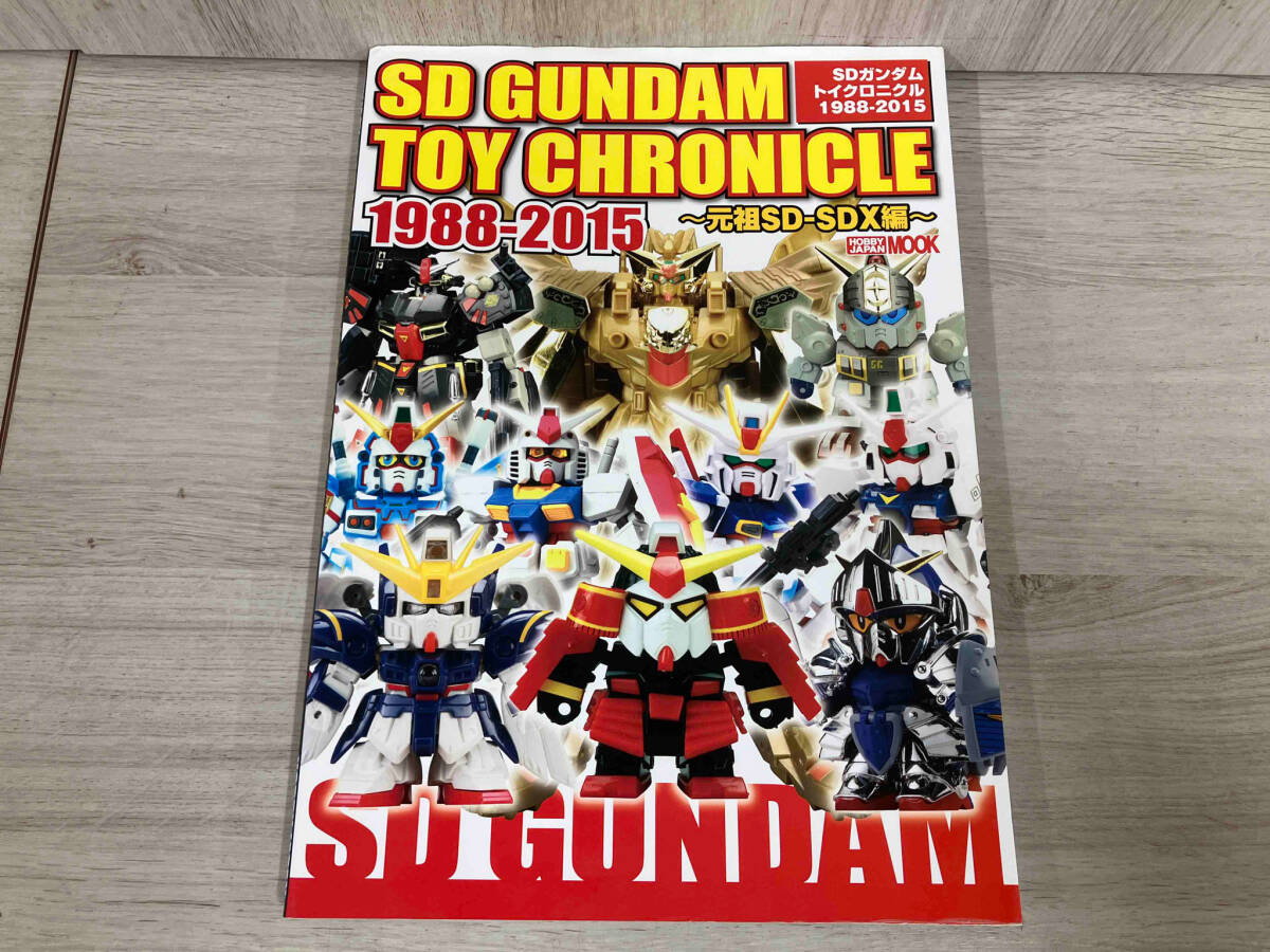 SDガンダム トイクロニクル 1988-2015 ホビージャパン