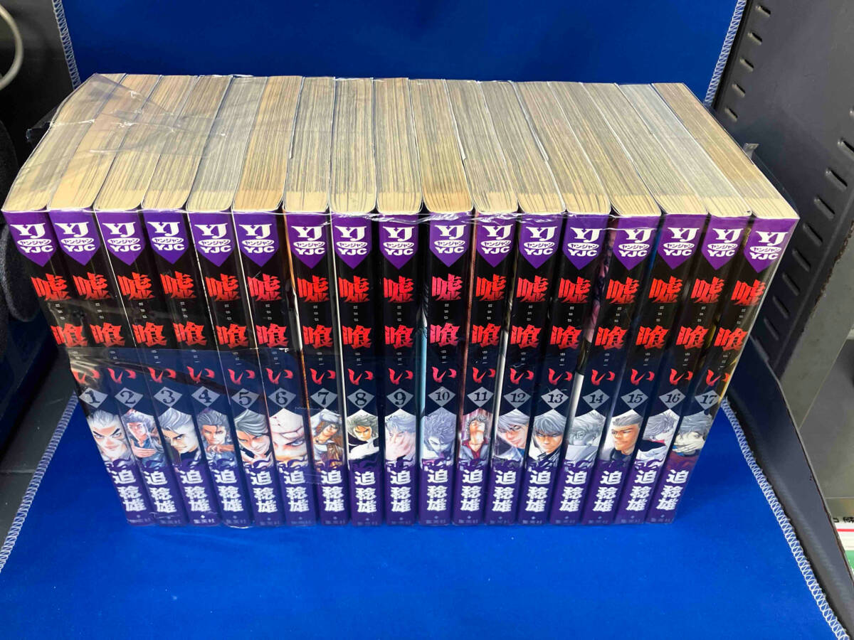 【税込?送料無料】 完結セット 嘘喰い 青年