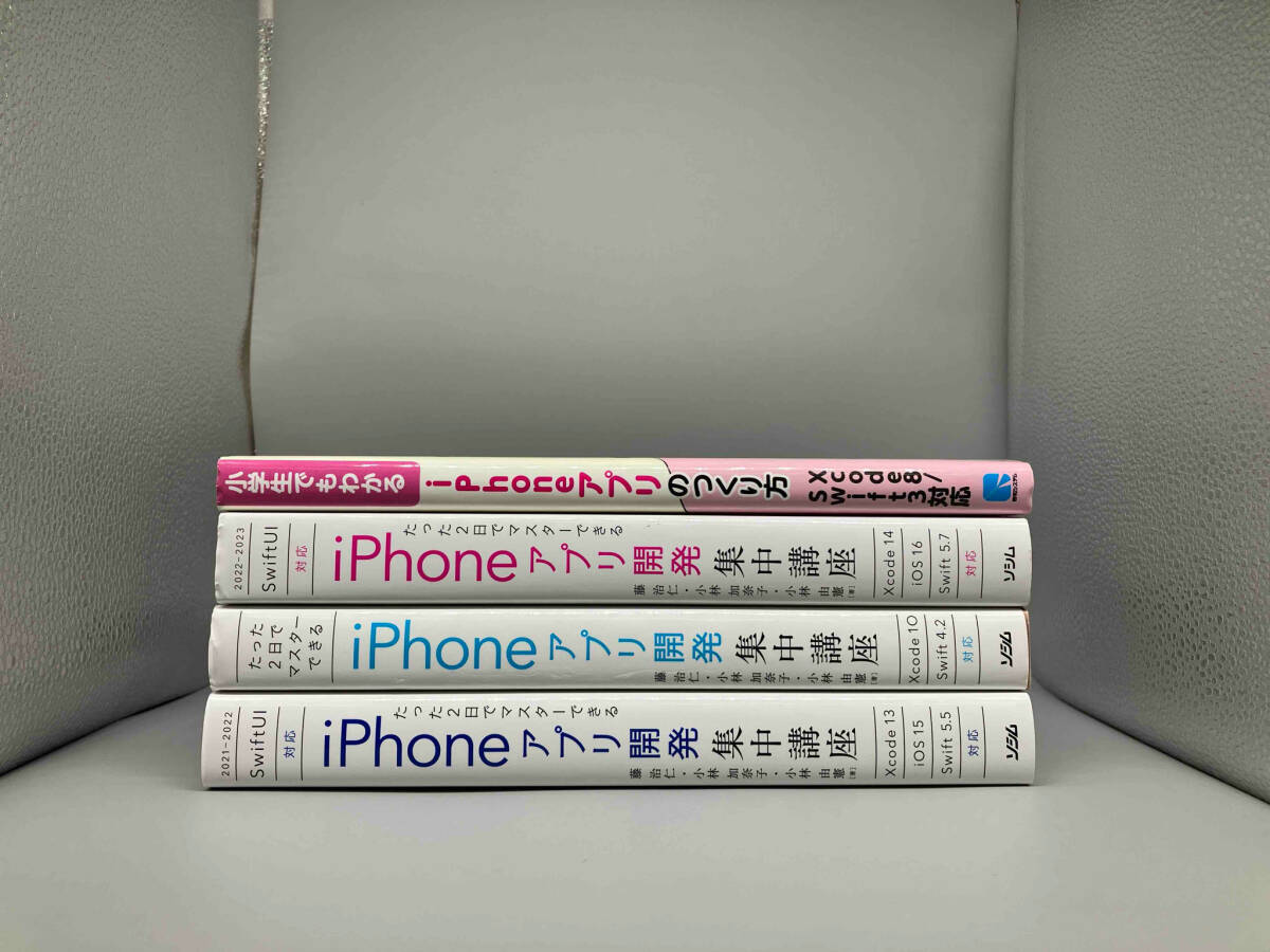 iPhoneアプリ開発関連書籍4冊セット