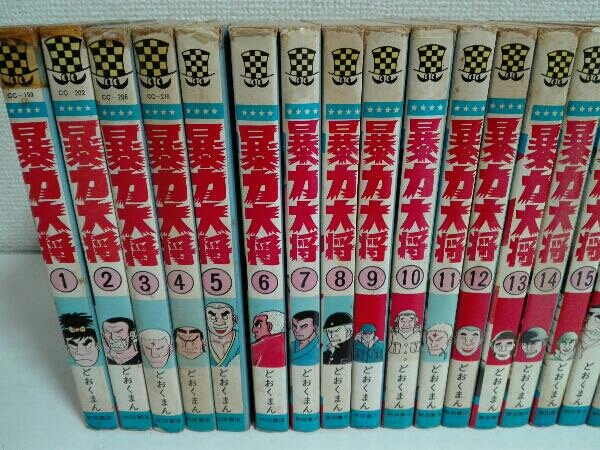 暴力大将 全14巻セット どおくまん 全巻セット Amazon.co.jp: 愛蔵版 暴力大将 全14巻完結セット [マーケット