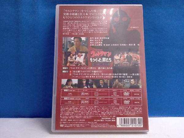 DVD ウルトラマンをつくった男たち (DVD2枚組)_画像2