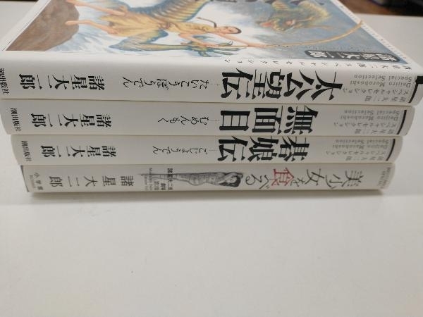 諸星大二郎スペシャルセレクション 含む4冊セット