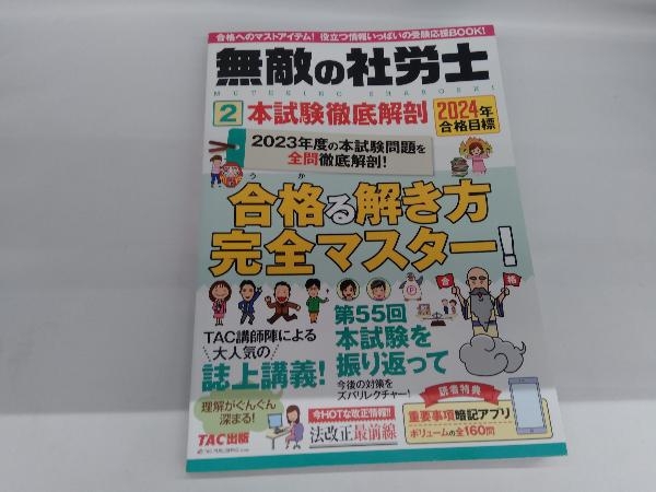  непревзойденный Labor and Social Security Attorney 2024 год соответствие требованиям глаз .(2) TAC выпускать редактирование часть 