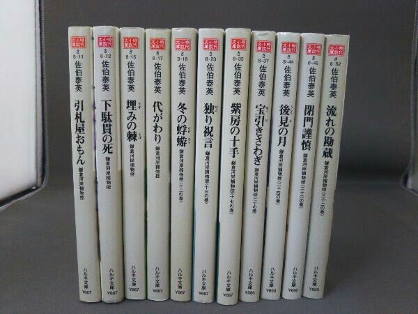 佐伯泰英 鎌倉河岸捕物控シリーズ 不揃い 11冊セット