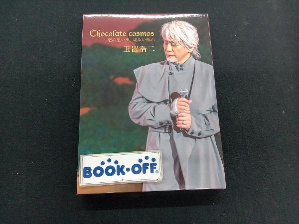 玉置浩二 DVD Chocolate cosmos ~恋の思い出、切ない恋心_画像1