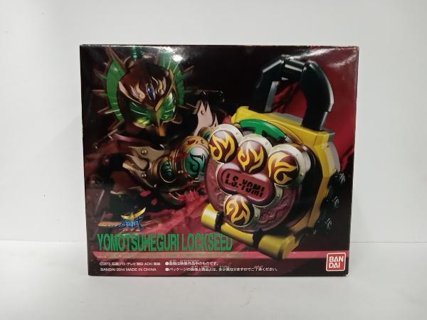 【動作確認済み】DXヨモツヘグリロックシード 仮面ライダー龍玄・黄泉セット プレバン限定 仮面ライダー鎧武