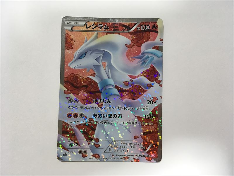 Z131【ポケモン カード】 レシラム SR 022/020 SC シャイニーコレクション 　折れジワあり 即決