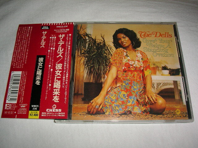 ザ・デルズ/彼女に喝采を THE DELLS /GIVE YOUR BABY A STANDING OVATION 帯付き