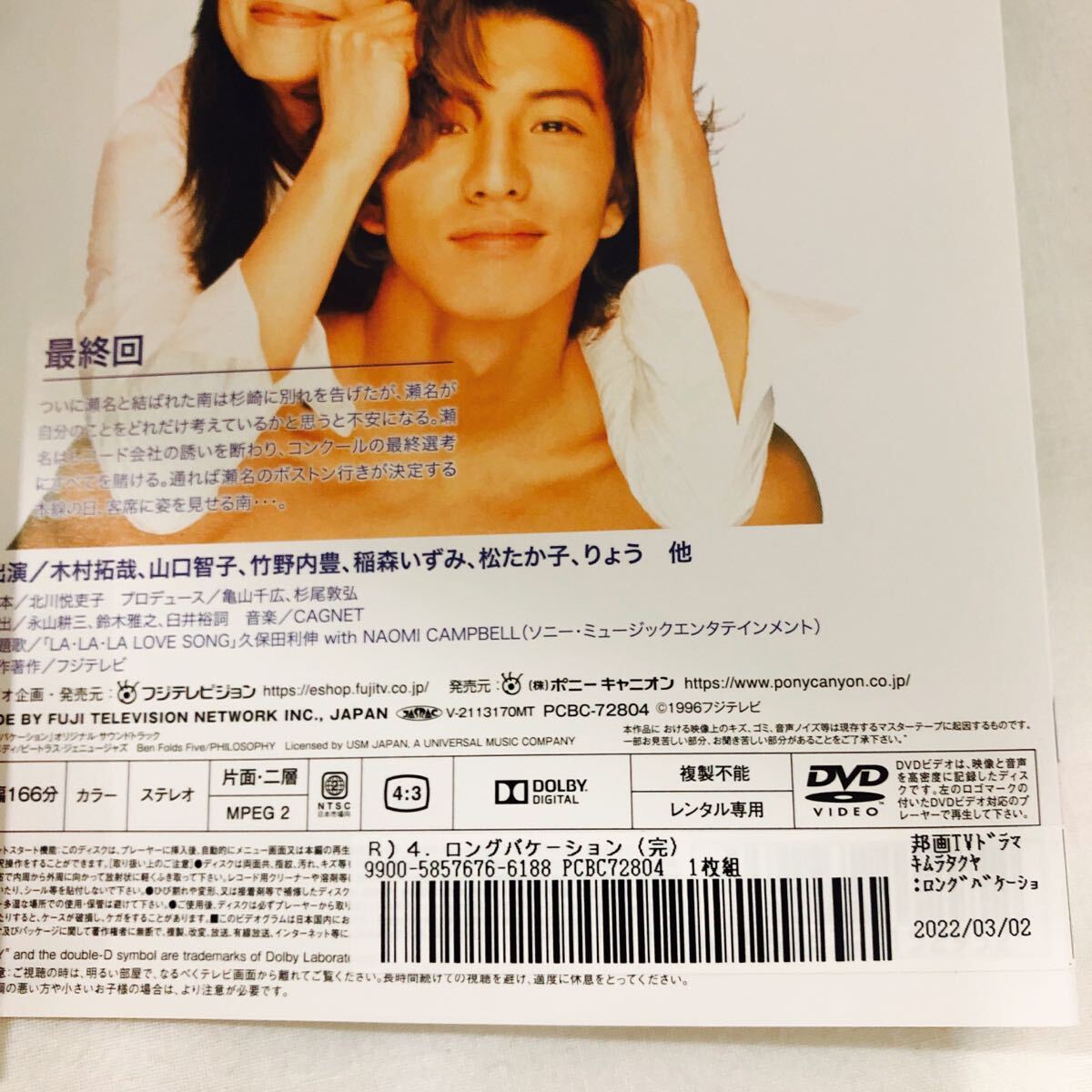 ロングバケーション 全巻セット DVD レンタル落ち 木村拓哉 山口
