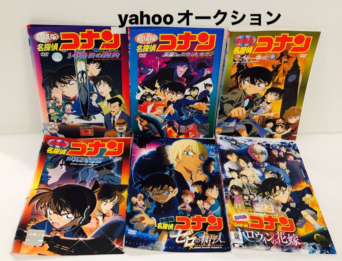劇場版 名探偵コナン 6本セット DVD レンタル落ち ベイカー街の亡霊 他 劇場版 名探偵コナン 6本セット DVD レンタル落ち ベイカー街の亡霊 他