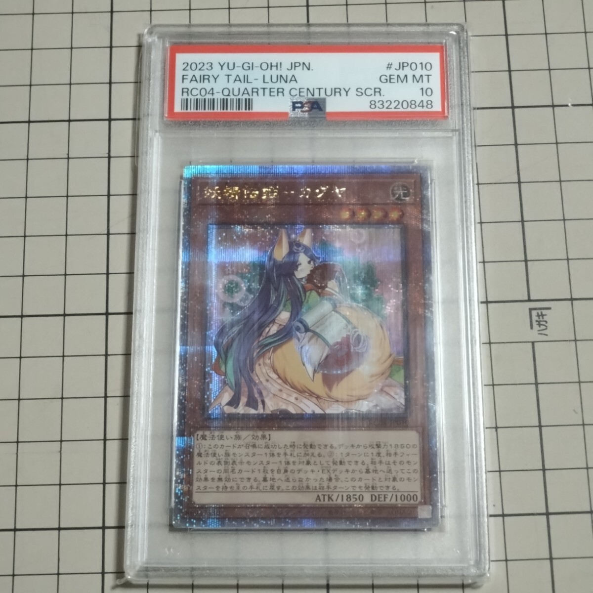 PSA10 2023 遊戯王 妖精伝姫―カグヤ 25thシク FAIRY TAIL- LUNA GEM MT RC04-JP010