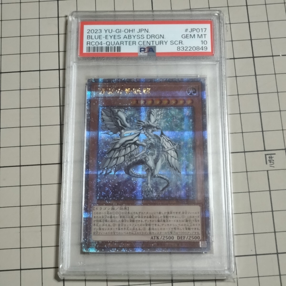 PSA10 2023 遊戯王 深淵の青眼龍 25thシク BLUE-EYES ABYSS DRGN