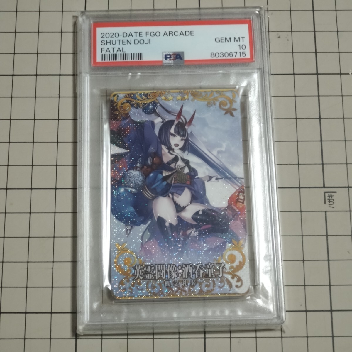 PSA10 2020-DATA Fate/Grand Order Arcade 英霊闘像:酒呑童子 Fatal SHUTEN DOJI GEM MT