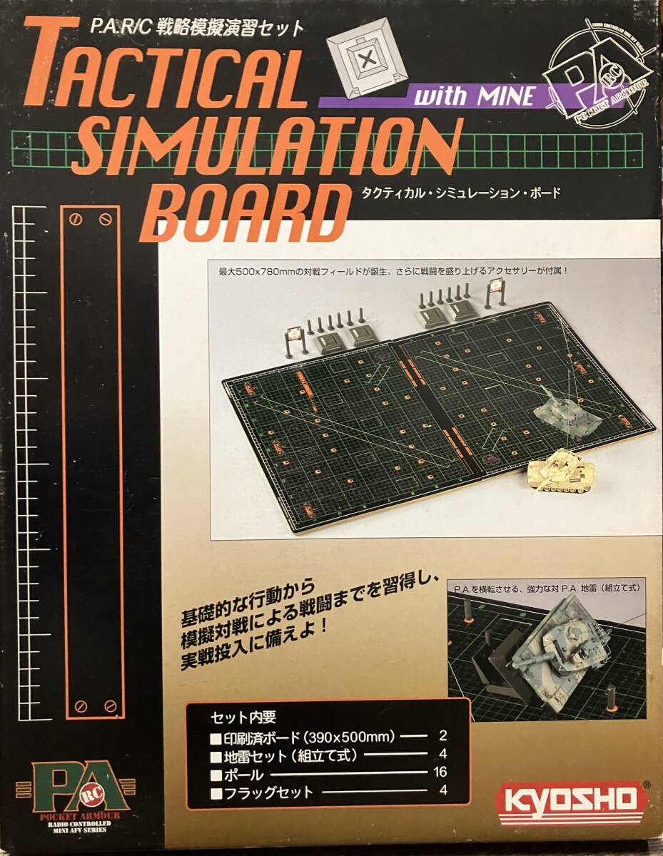 KYOSHO 京商 TACTICAL SIMULATION BOARD タクティカル・シミュレーション・ボード 69951