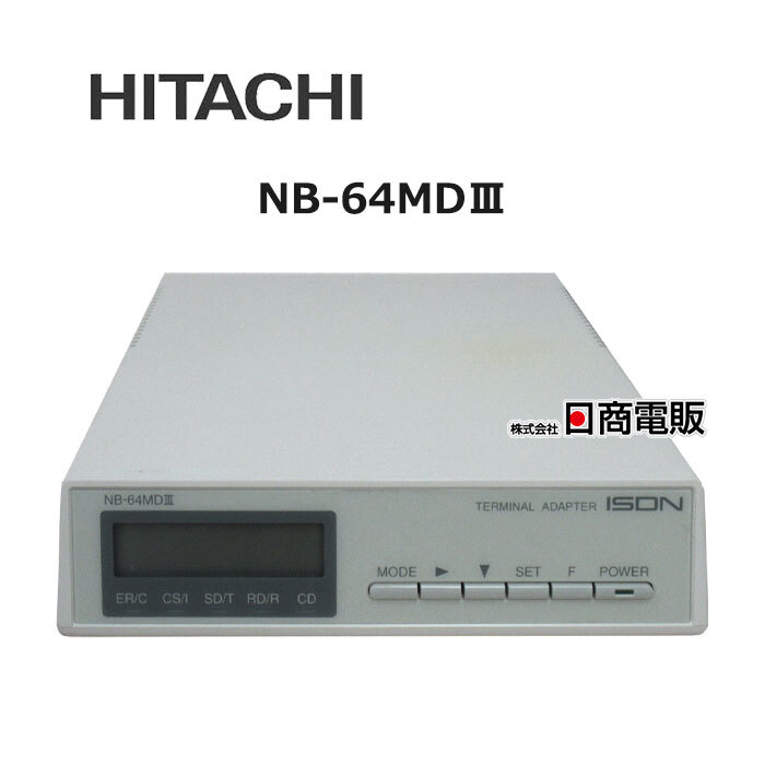 NB-64MDIII / NB-64MD3 日立 / HITACHI ISDN・専用線用ターミナルアダプタ
