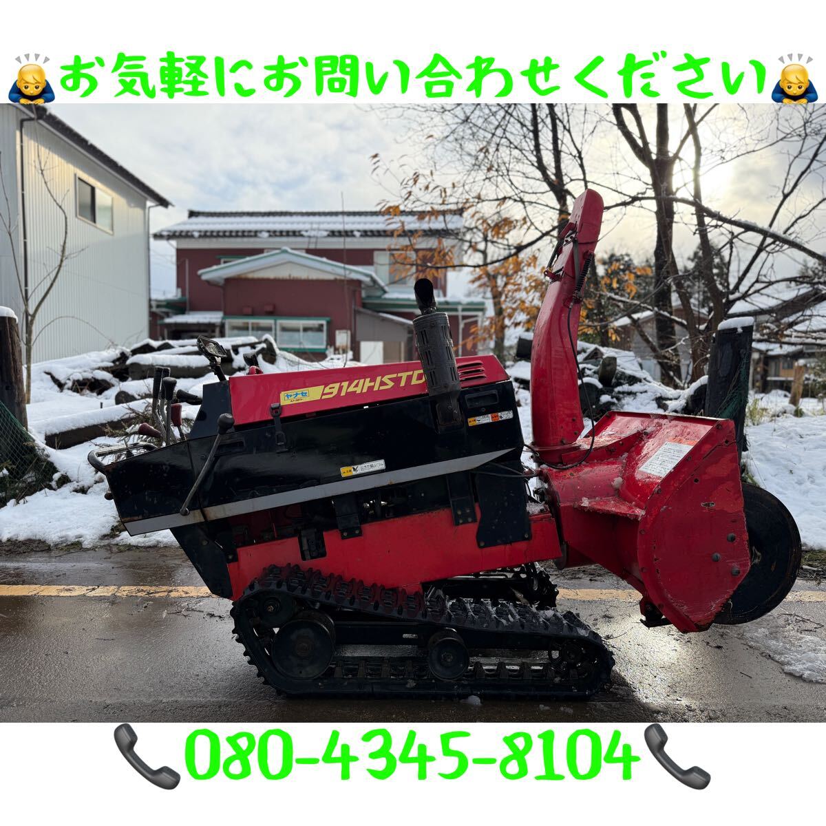 新潟県長岡発」ヤナセ 除雪機 914HSTD 3気筒ディーゼルエンジン 新潟県長岡発」ヤナセ 除雪機 914HSTD 3気筒ディーゼルエンジン