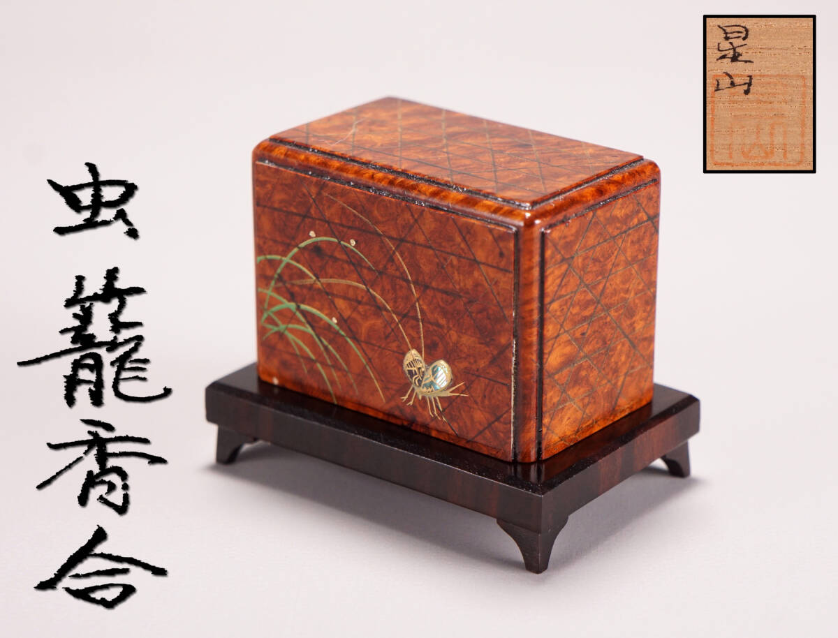 Yahoo!オークション - NS0807 茶道具 中林星山 作 玉杢 蒔絵 虫 Yahoo!オークション - NS0807 茶道具 中林星山 作 玉杢 蒔絵 虫
