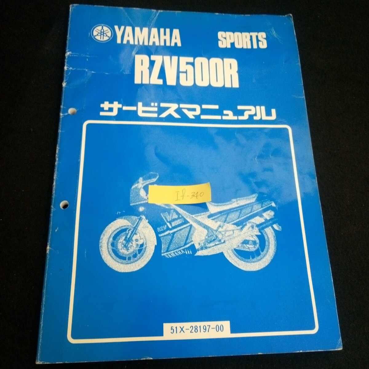 If-340/ヤマハスポーツ RZV500Rサービスマニュアル 点検・調整編 ヤマハ発動機機株式会社 昭和59年版発行/L4/61204