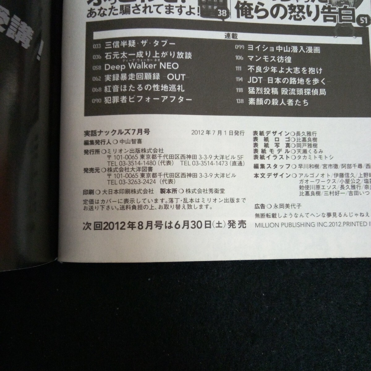 Cb-153/実話ナックルズ 7月号 総力特集 大捜査線 消えた芸能人スペシャル ミリオン出版株式会社 2012年発行/L4/61216