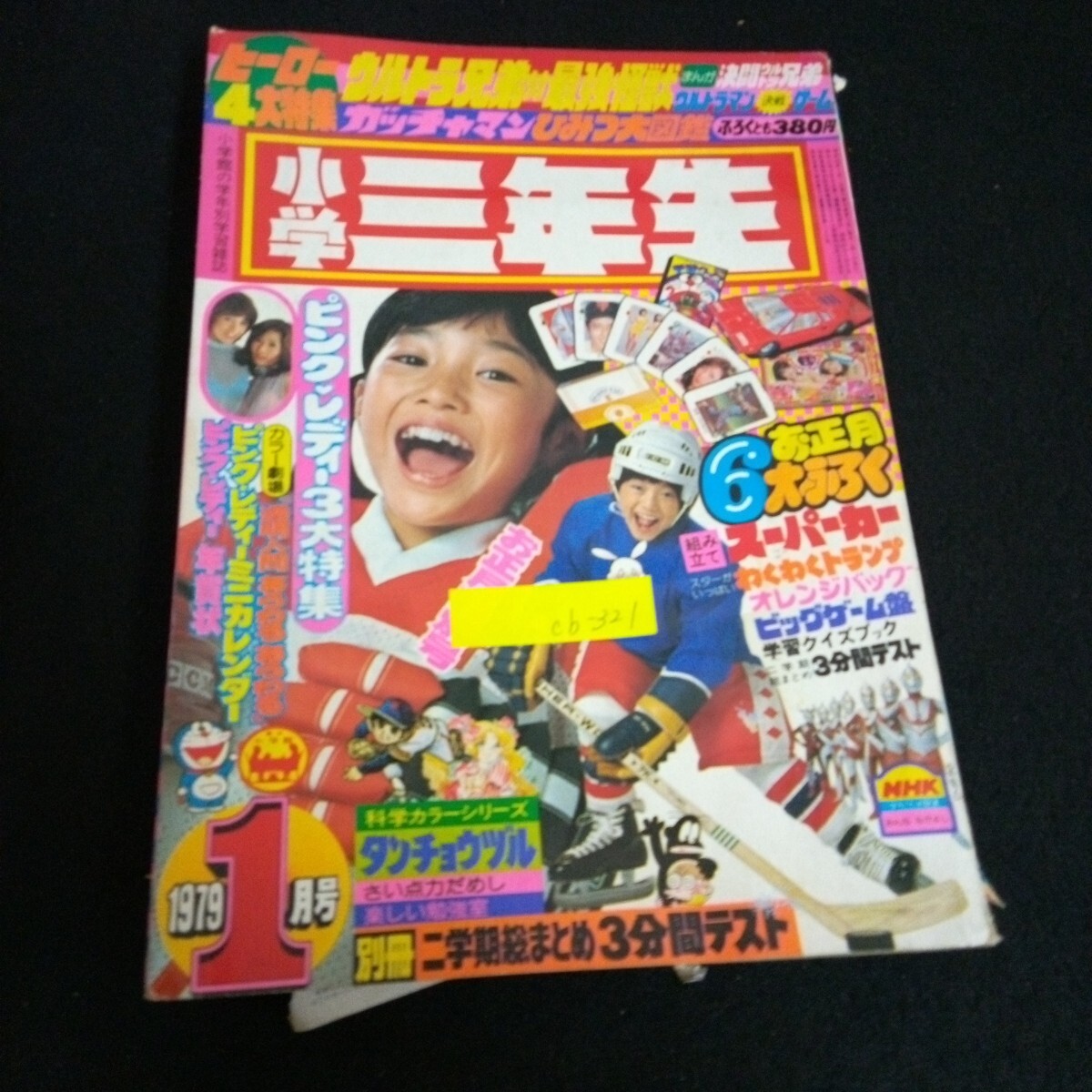 【超特価】 n5450 SDガンダム 9月30日号 1990年 No.4 ボンボン デラックス 児童コミック誌