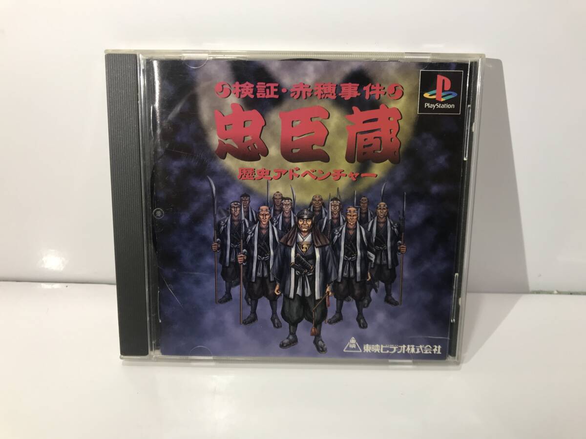 ■ c10-390 PS 検証・赤穂事件 忠臣蔵 歴史アドベンチャー PS1 PS ソフト 　■