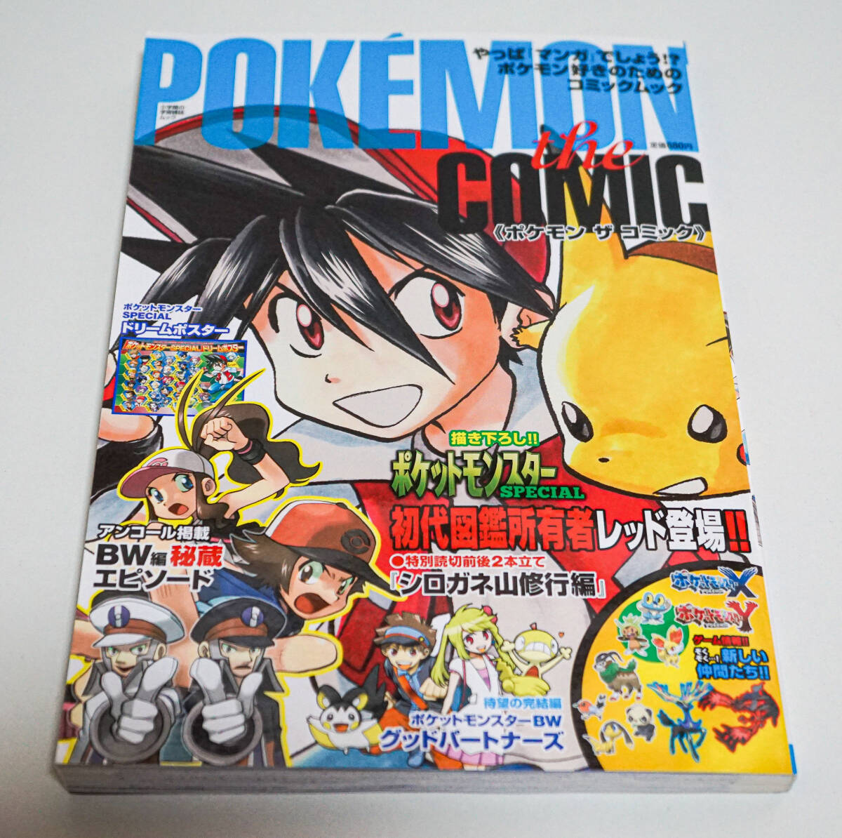 POKEMON the COMIC 《ポケモン ザ コミック》☆小学館の学習雑誌ムック　2013年☆中古　送料無料