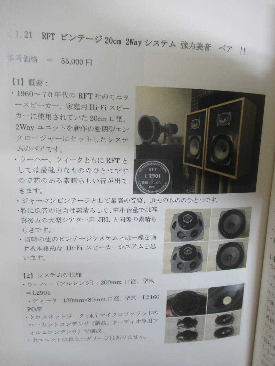 A7*[ 6 десять тысяч иен ... максимальный звук ] Shizuoka .. выпускать Inoue весна . essence версия Telefunken JBL динамик полный плита система RFT SABA 241220