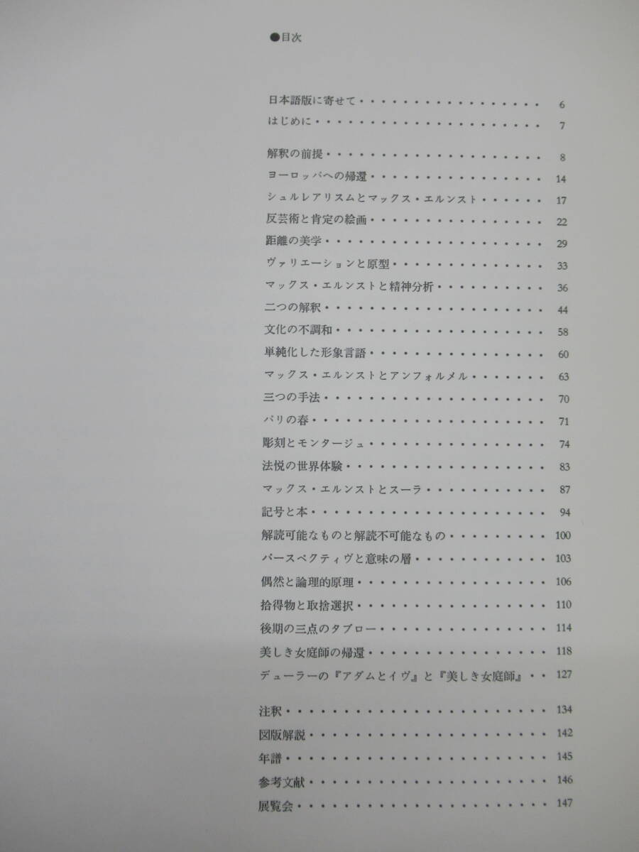 n04☆ 【 限定2000部 1977 】 Max Erunst マックス・エルンスト 美しき女庭師の帰還 ヴェルナー・シュピース シュルレアリスム ダダ 241224_画像5