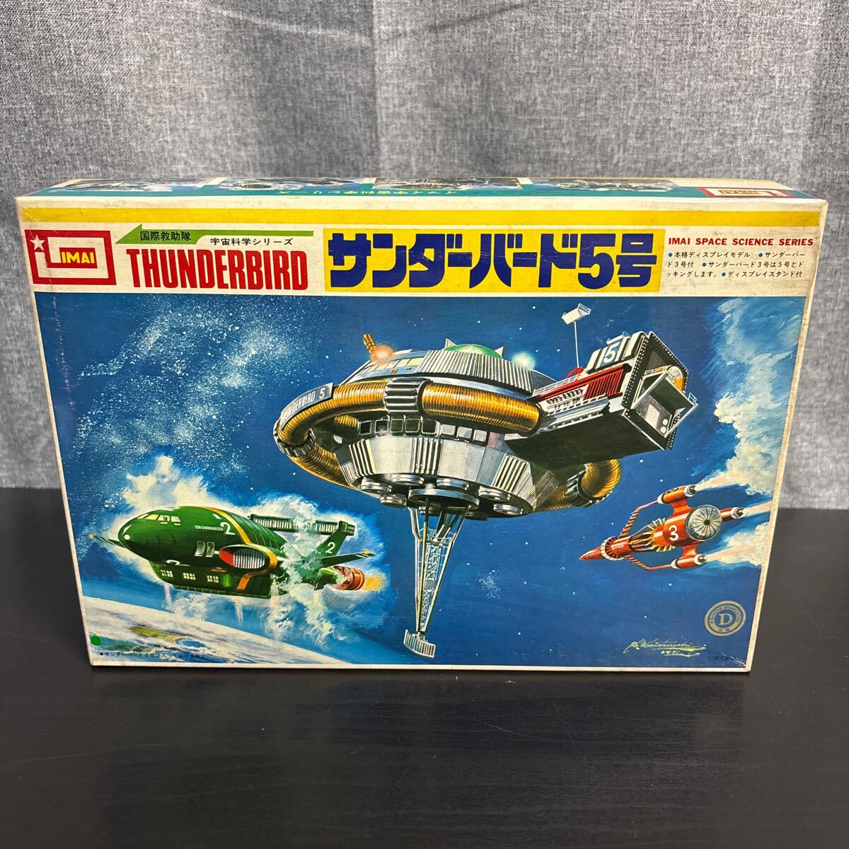 hoo IMAI イマイ 宇宙科学シリーズ 国際救助隊 THUNDERBIRD サンダーバード5号