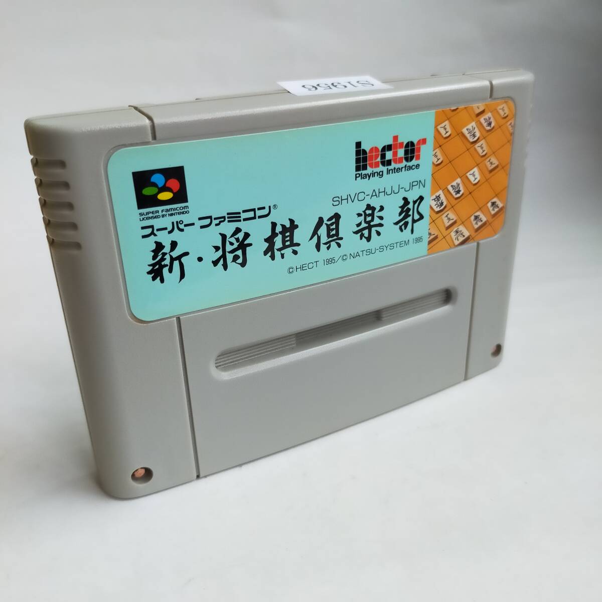 新・将棋倶楽部 スーパーファミコン 動作確認済・端子清掃済[SFC6573_1956]