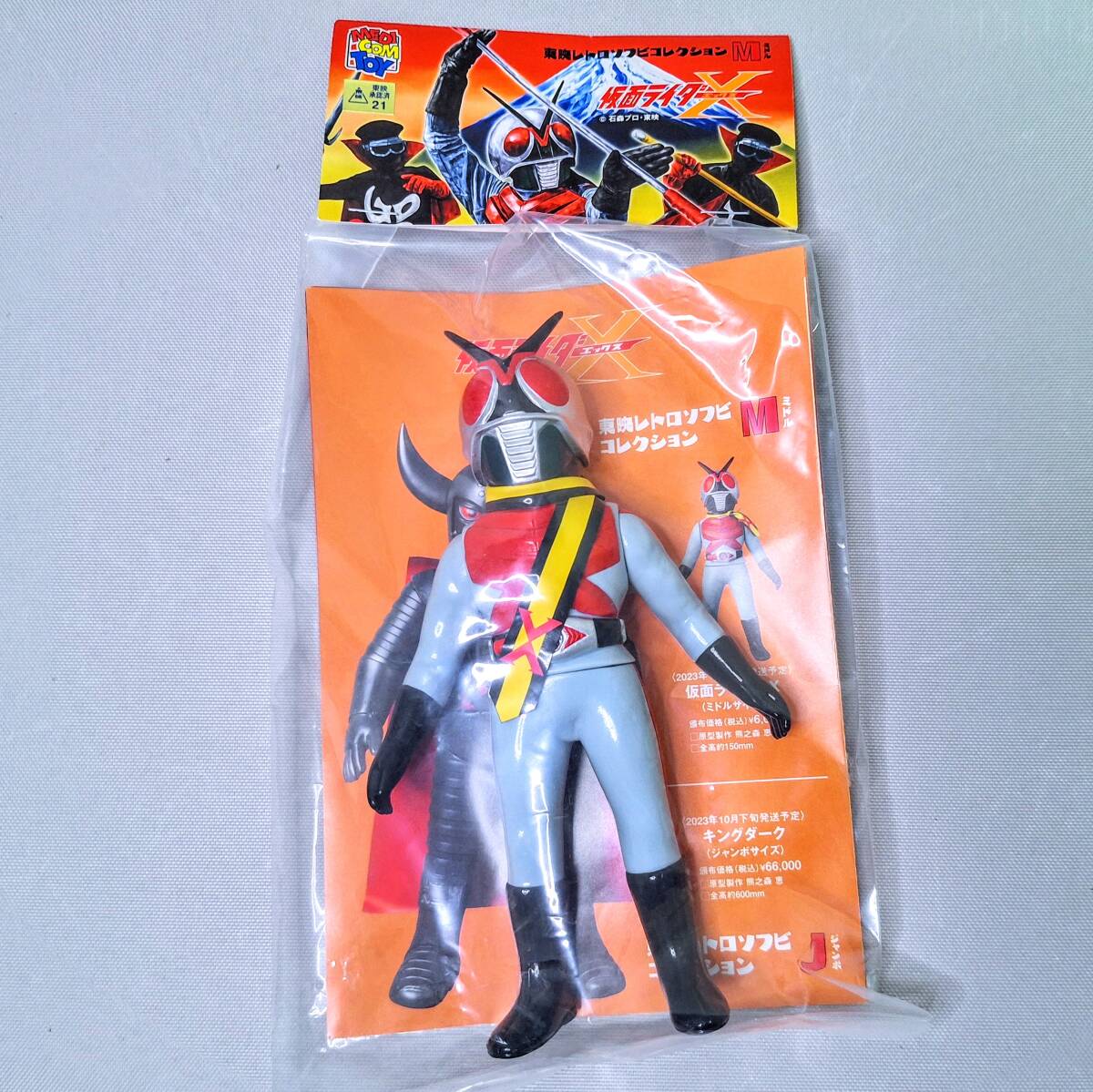 ☆東映レトロソフビコレクション 仮面ライダーX ミドルサイズ ☆東映レトロソフビコレクション 仮面ライダーX ミドルサイズ