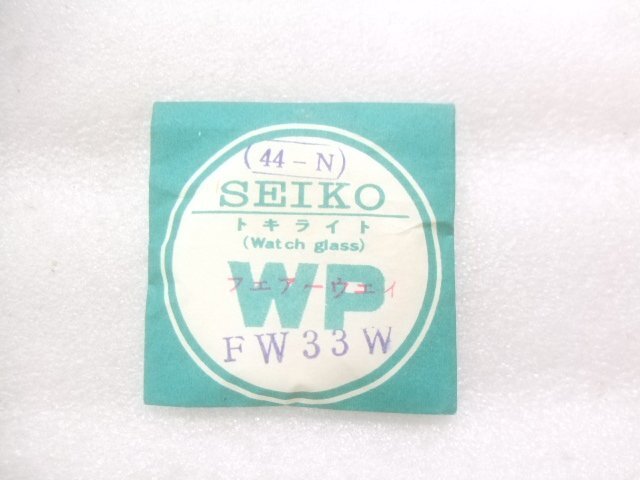 セイコー329W01ANクロノスセルフ718990/フェアウェイJ13048他風防　AB248