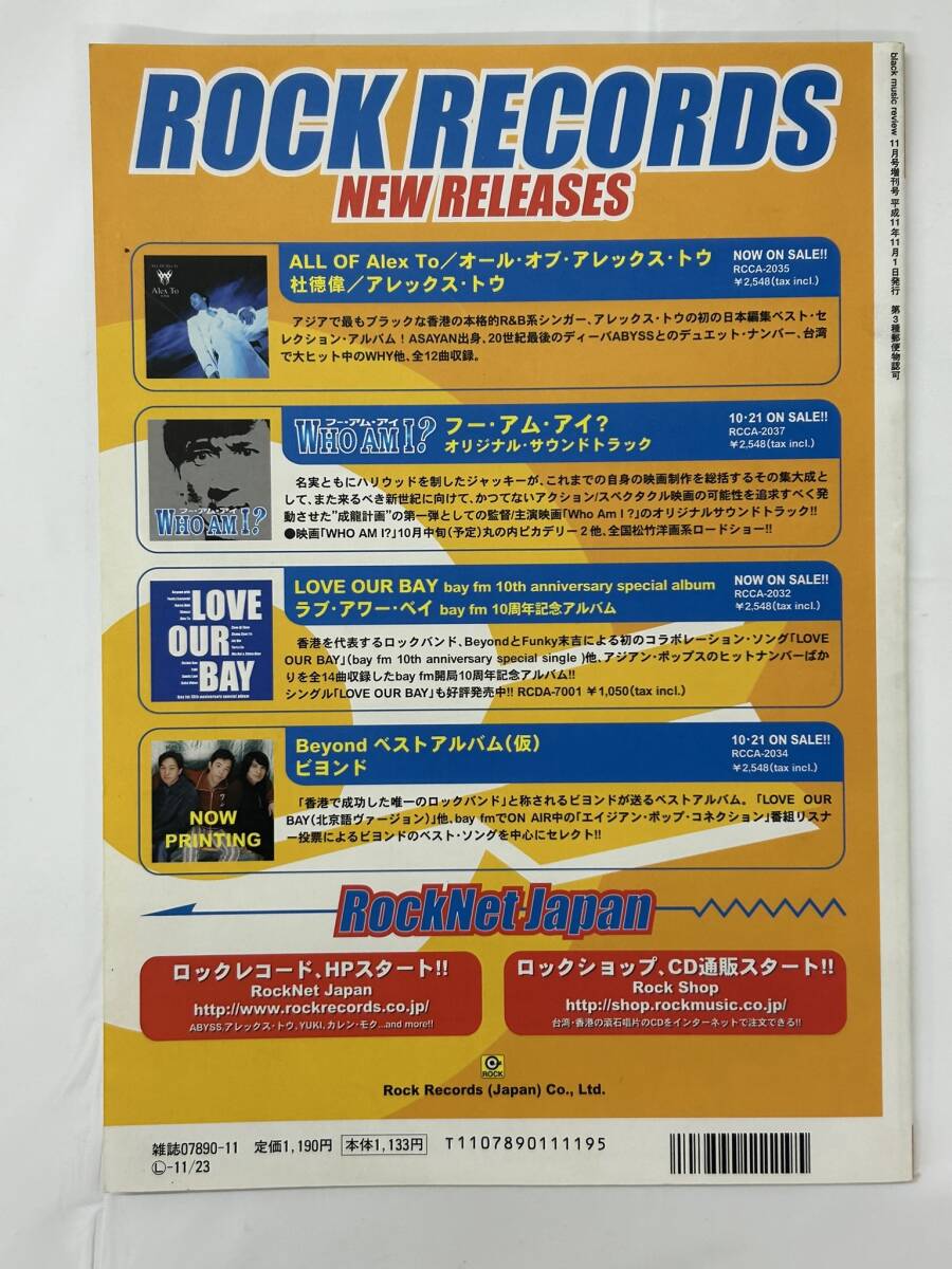 【外部?本-1241】POP ASIA No.26/ポップアジア/1999年/アウディー?ラウ/ジャッキー?チェン/金城武/雑志（NI）