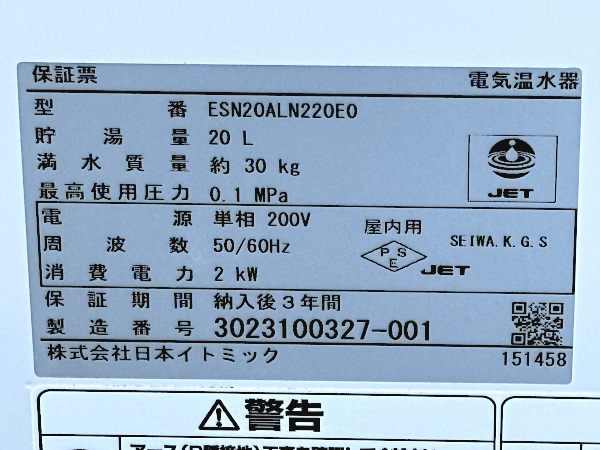 2023年製 イトミック 床置き型 電気温水器(角型 2023年製 イトミック 床置き型 電気温水器(角型