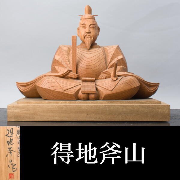 □観心・時代旧蔵□C297明時代 楠木釈迦牟尼造像 楠木細工彫刻 □観心・時代旧蔵□C297明時代 楠木釈迦牟尼造像 楠木細工彫刻