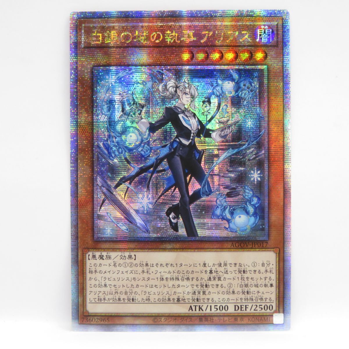 077s 遊戯王 白銀の城の執事 アリアス AGOV-JP017 クォーターセンチュリーシークレットレア ※中古