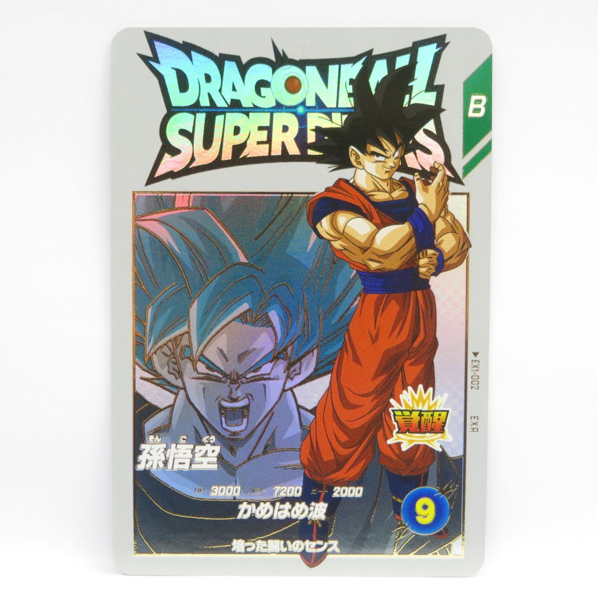 081s ドラゴンボールスーパーダイバーズ 孫悟空 EX1-002 EXR ※中古
